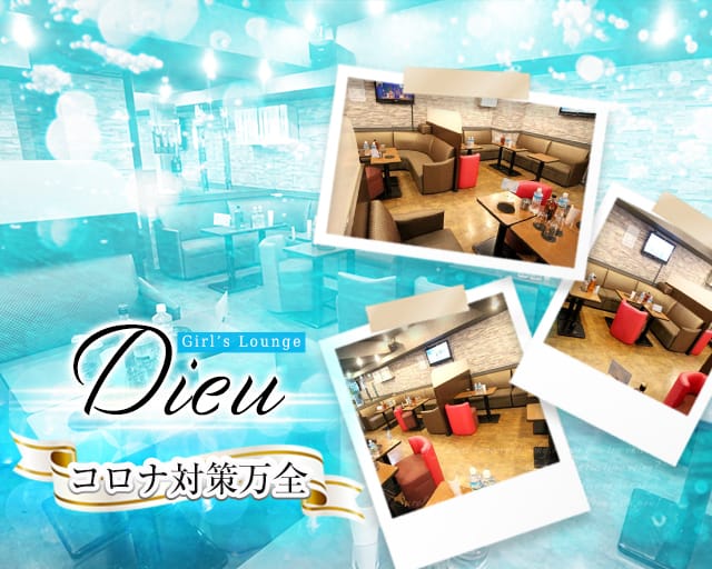 Girls Lounge Dieu デュー 公式求人 体入情報 池袋 キャバクラ 公式求人 キャバクラ求人なら 体入ショコラ