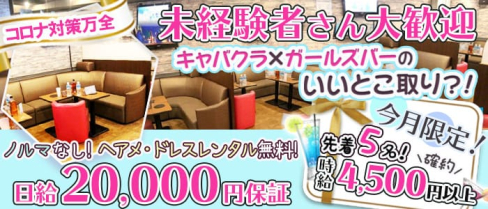 Girls Lounge Dieu(デュー)【公式求人・体入情報】(池袋キャバクラ)の求人・バイト・体験入店情報
