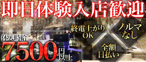 Club Ring(リング)【公式求人情報】(松戸キャバクラ)の求人・バイト・体験入店情報