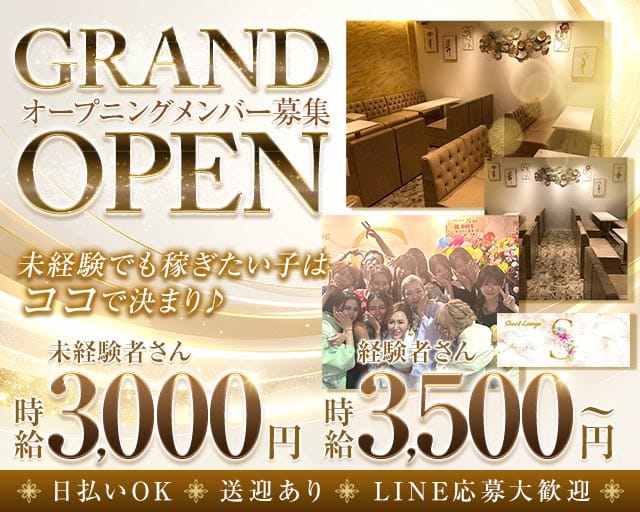 【ミナミ】Lounge S（エス）のラウンジ体入