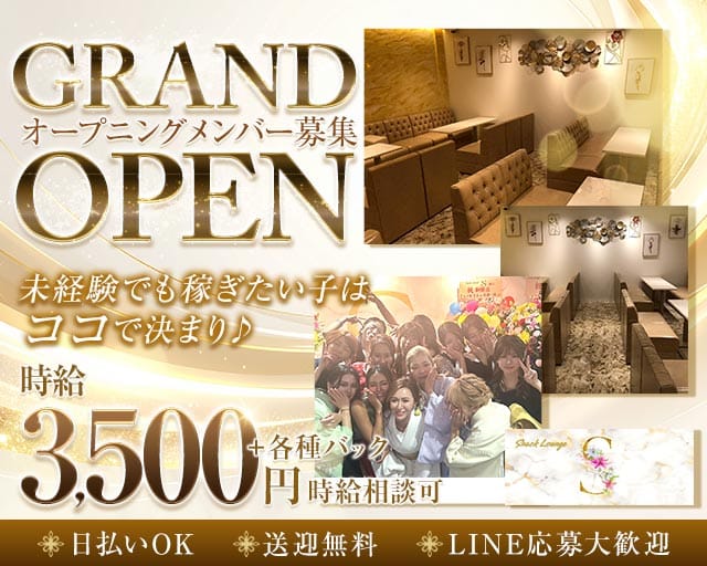 【ミナミ】Lounge S（エス）のラウンジ体入