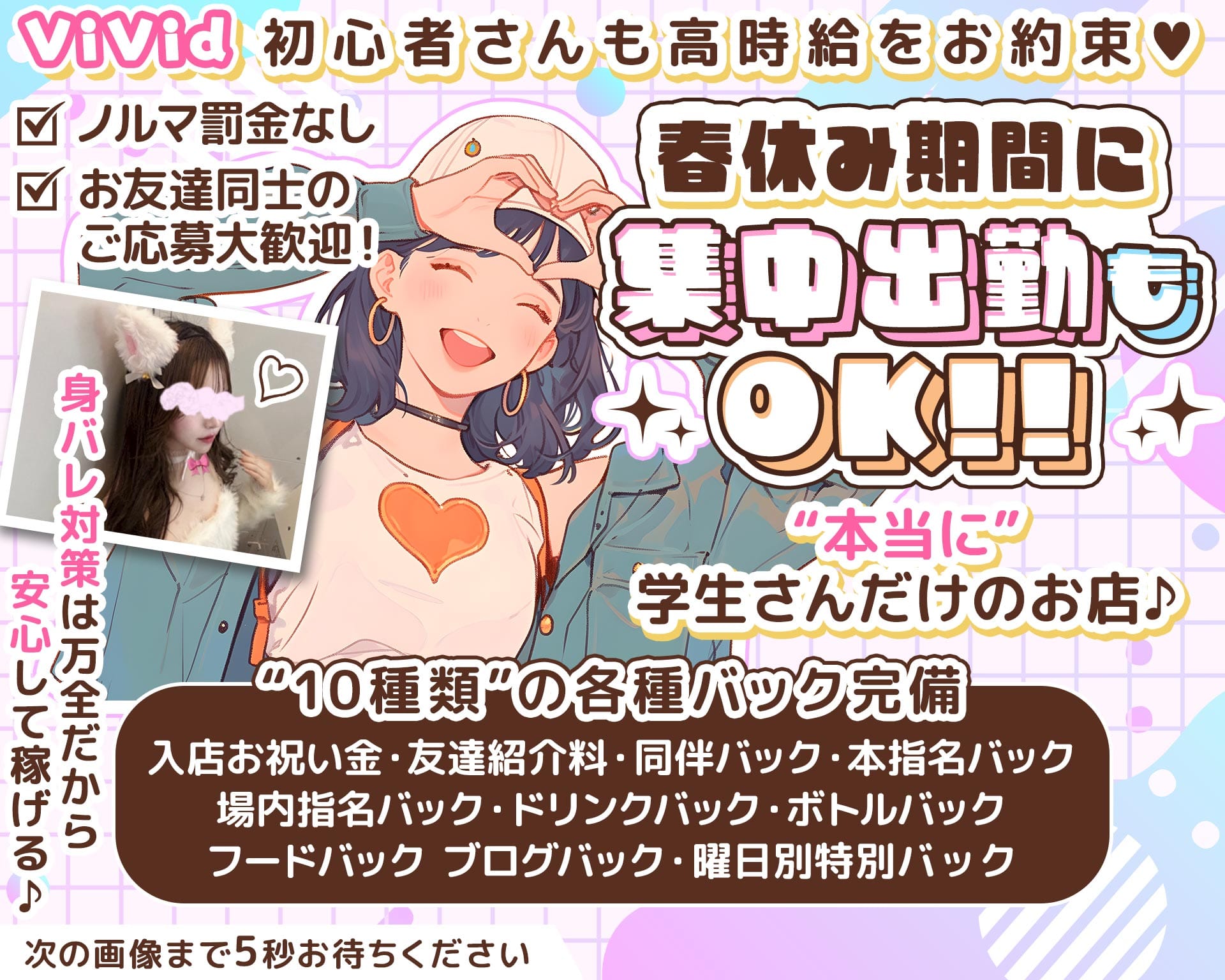 【池袋】vivid（ヴィヴィッド） TOP画像②