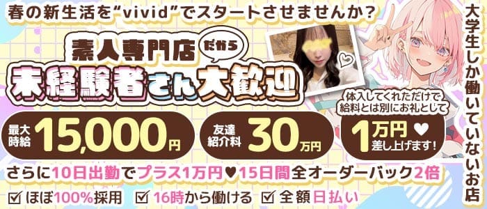 【池袋】vivid（ヴィヴィッド）(渋谷ガールズバー)の求人・体験入店情報