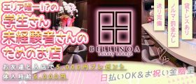 BELLINOA（ベリノア）【公式求人・体入情報】 浜松ガールズバー 未経験募集バナー