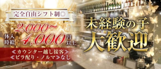 COVO - コボ【公式求人・体入情報】(三宮スナック)の求人・体験入店情報