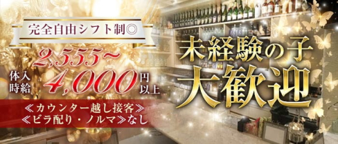COVO - コボ【公式求人・体入情報】(三宮スナック)の求人・体験入店情報