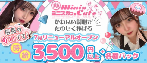 miniscafe hakata(ミニスカフェ)【公式求人・体入情報】(中洲ガールズバー)の求人・体験入店情報