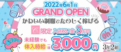 エンジェル女学園 3年2組(サンネンニクミ)【公式求人・体入情報】(中洲ガールズバー)の求人・体験入店情報