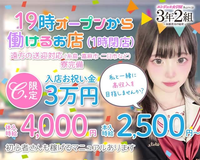 エンジェル女学園 3年2組（サンネンニクミ）のガールズバー体入