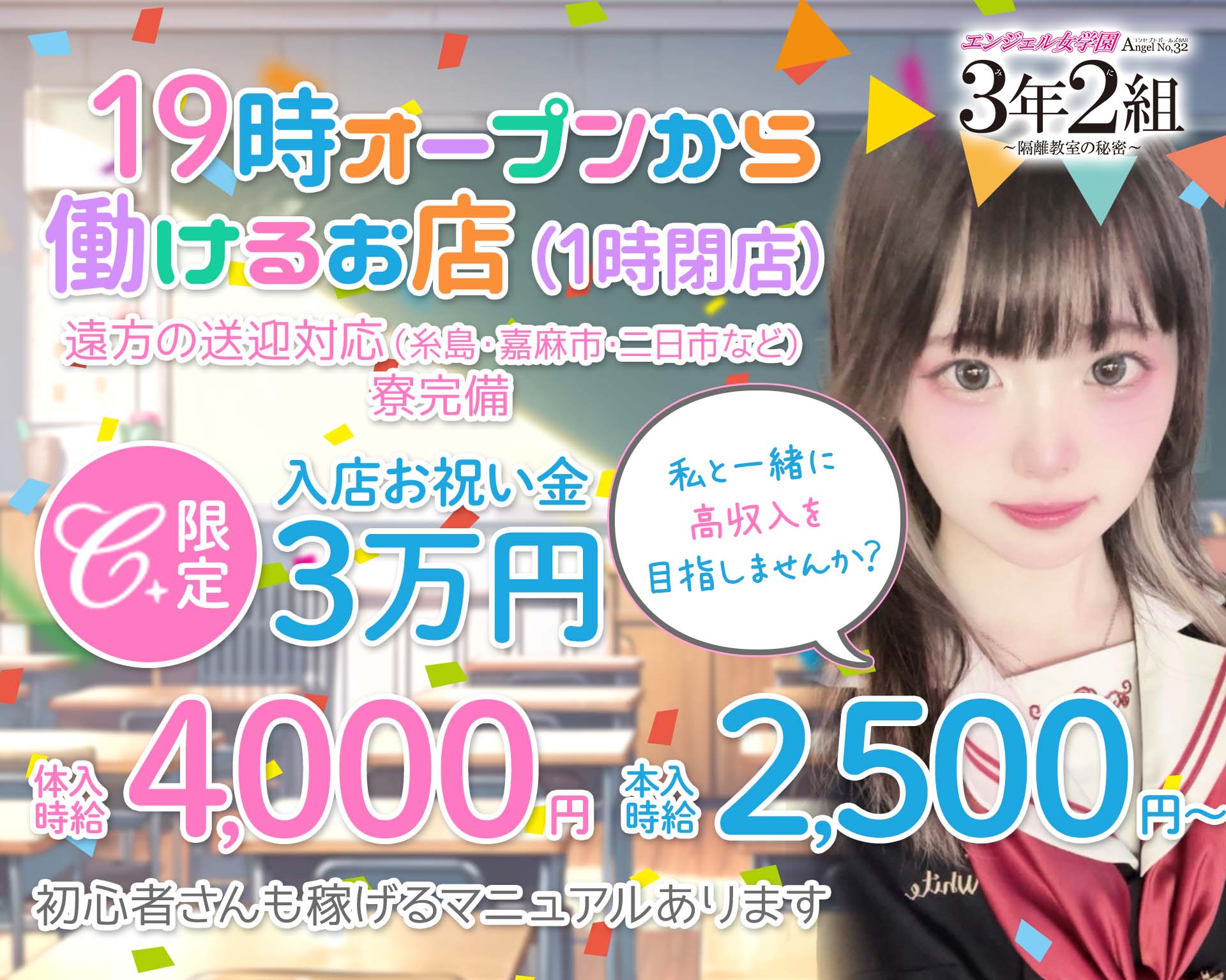 エンジェル女学園 3年2組（サンネンニクミ） 中洲ガールズバー TOP画像