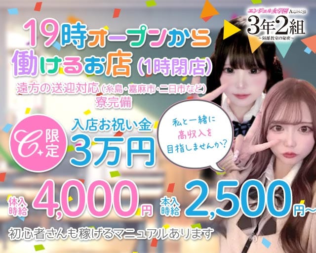 エンジェル女学園 3年2組（サンネンニクミ）のガールズバー体入