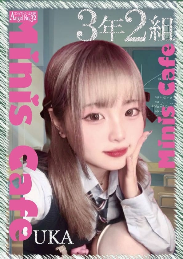 うか エンジェル女学園 3年2組（サンネンニクミ） 画像1