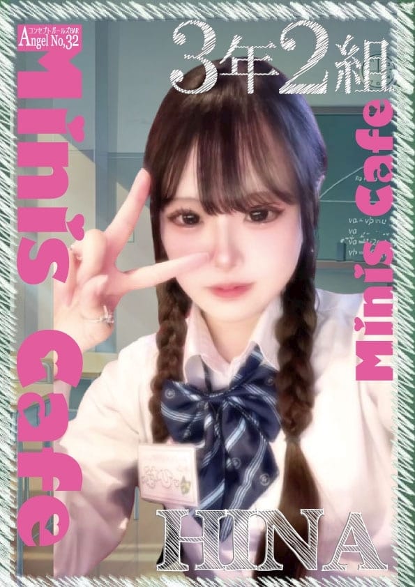 ひな エンジェル女学園 3年2組（サンネンニクミ） 画像1