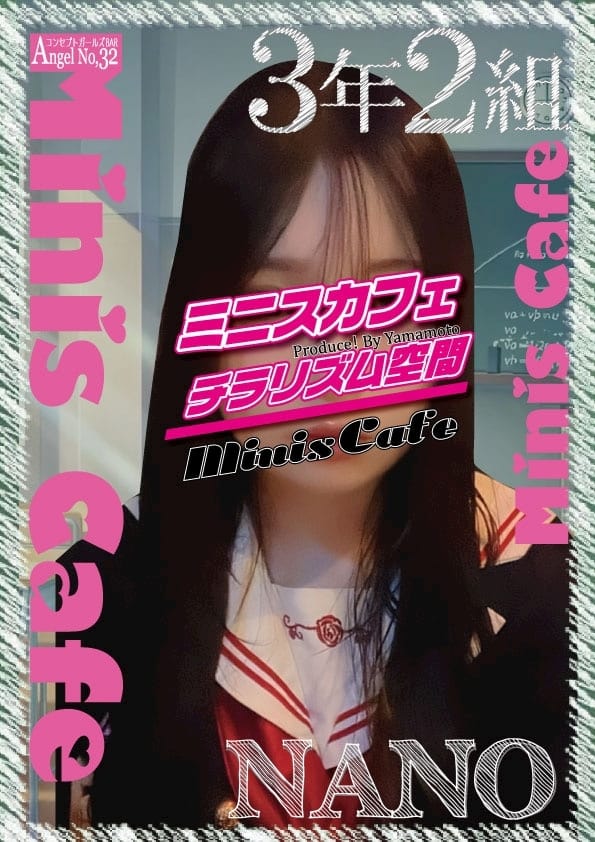 なの エンジェル女学園 3年2組（サンネンニクミ） 画像1