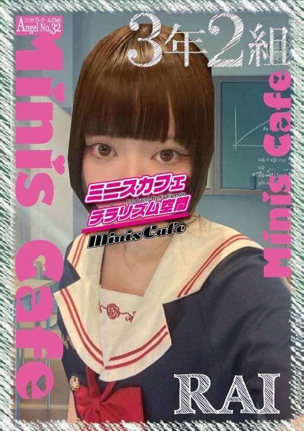 らい エンジェル女学園 3年2組（サンネンニクミ） 画像1