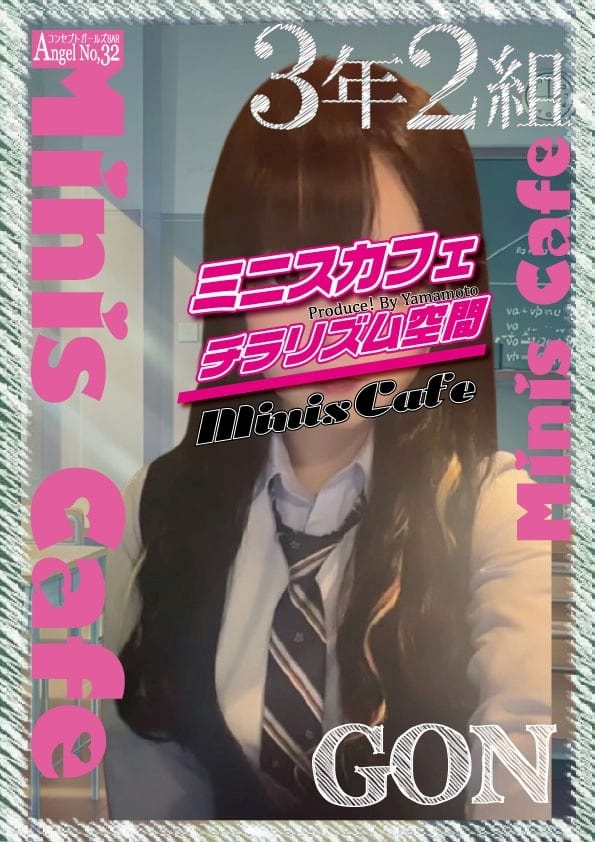 ごん エンジェル女学園 3年2組（サンネンニクミ） 画像1