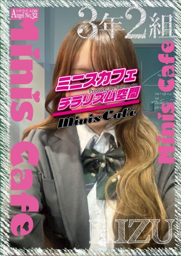 りず エンジェル女学園 3年2組（サンネンニクミ） 画像1