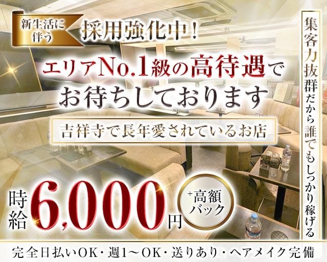 【吉祥寺】JOKER（ジョーカー）のキャバクラ体入