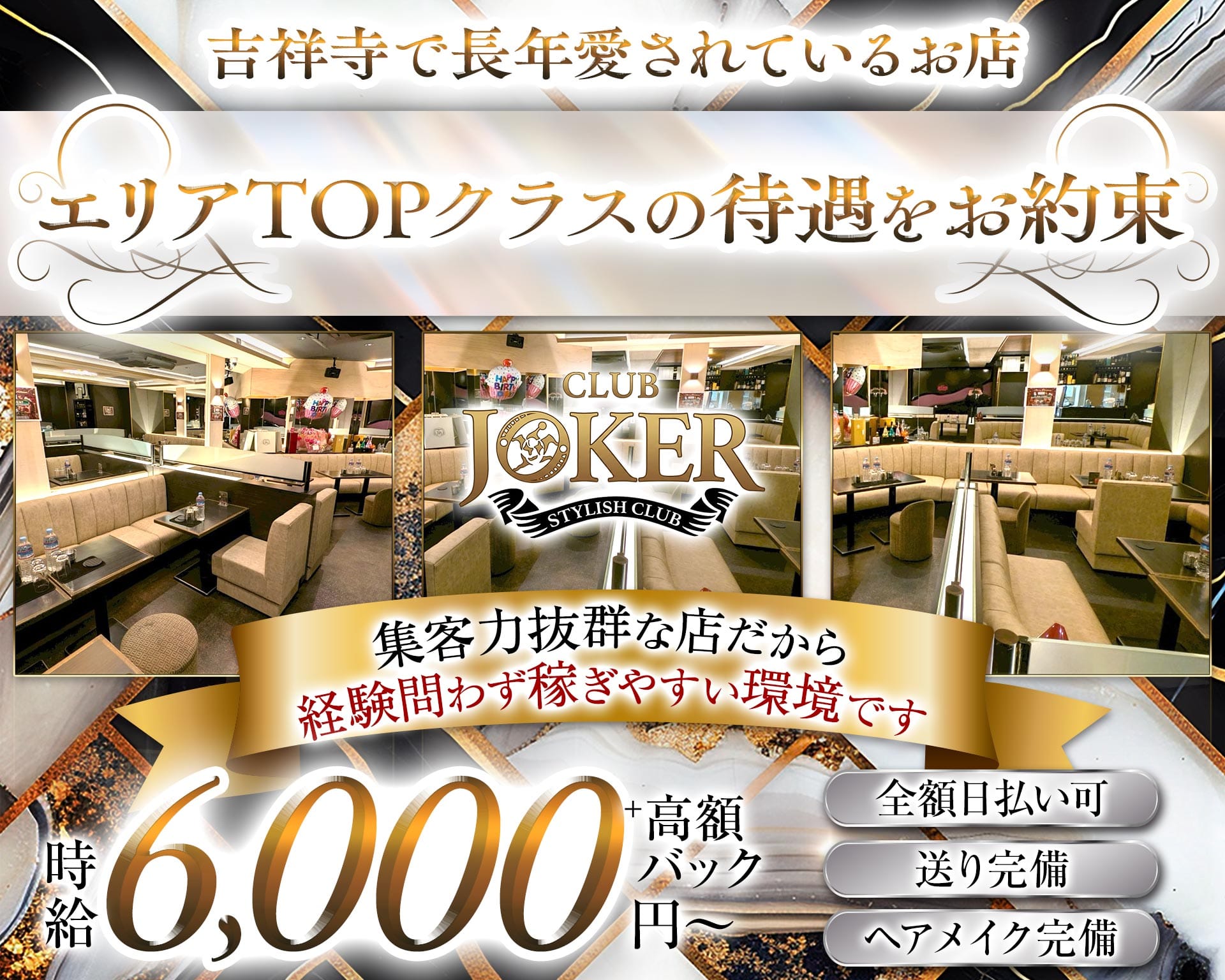 【吉祥寺】JOKER（ジョーカー） 吉祥寺キャバクラ TOP画像