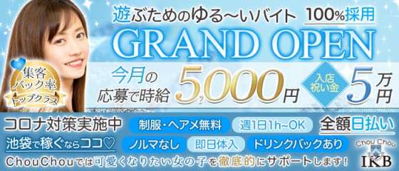 渋谷ガールズバー体入 求人 体入ショコラ で女性の高収入バイト
