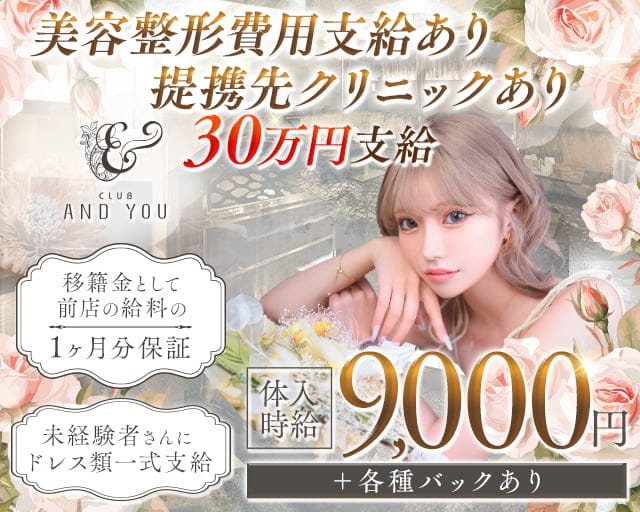 CLUB ANDYOU（アンドユー）のキャバクラ体入