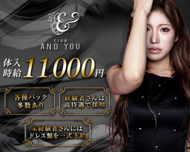 CLUB ANDYOU(アンドユー)のキャバクラ体入
