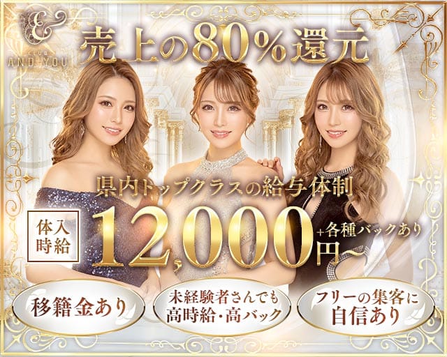 CLUB ANDYOU（アンドユー）のキャバクラ体入