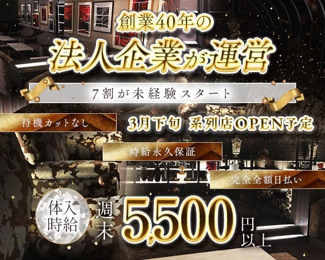 花ひびき(宇都宮キャバクラ)の求人・体験入店情報