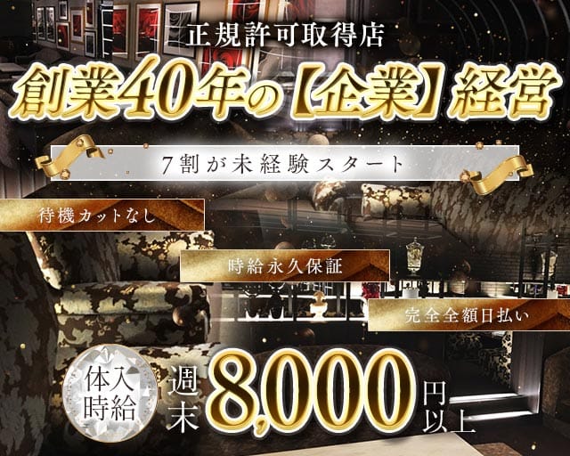 倶楽部 花ひびきの求人情報