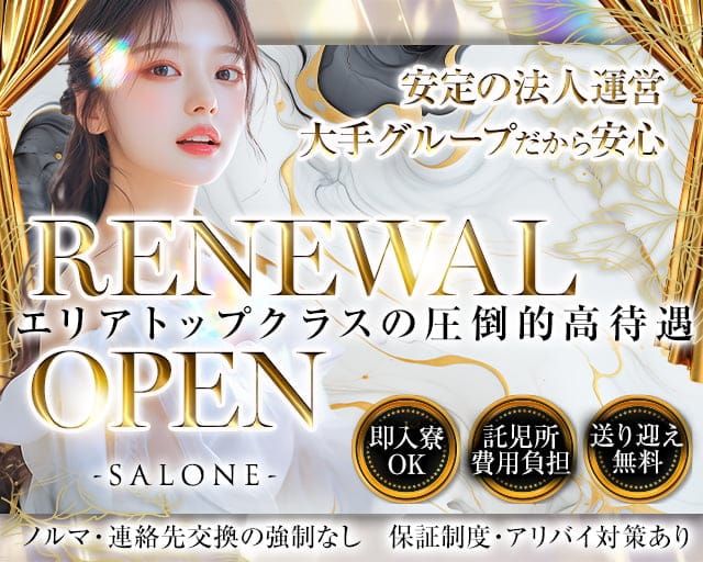 SALONE(サローネ)のキャバクラ体入