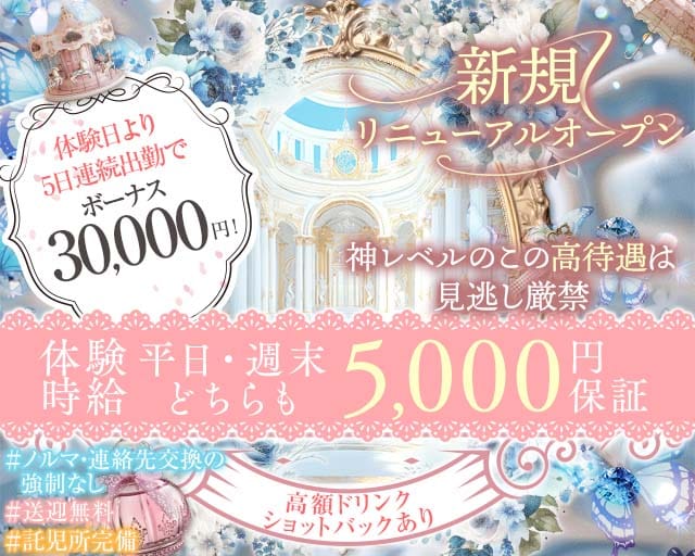 AgeHa（アゲハ）(高崎キャバクラ)の求人・体験入店情報