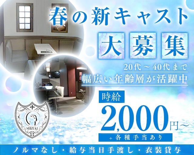スナック 紫月（しづき）(伊勢崎スナック)の求人・体験入店情報