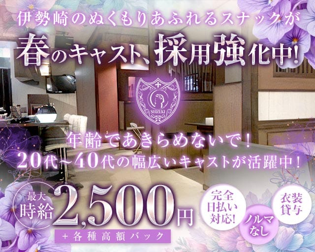 スナック 紫月（しづき） バナー