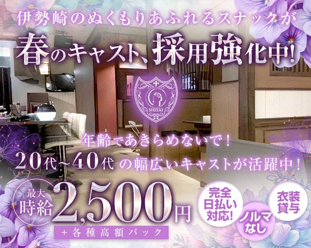 スナック 紫月（しづき）のスナック体入