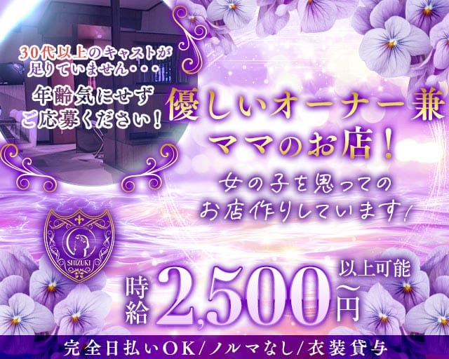 スナック 紫月（しづき）のスナック体入