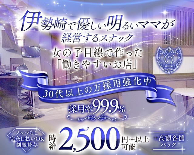 スナック 紫月（しづき）のスナック体入
