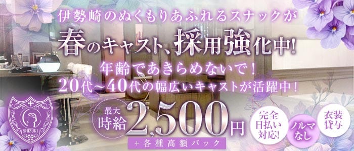 スナック 紫月（しづき） 伊勢崎スナック 