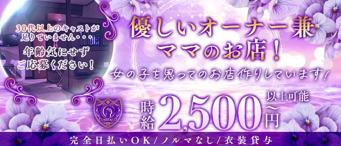 スナック 紫月（しづき）(伊勢崎スナック)の求人・体験入店情報