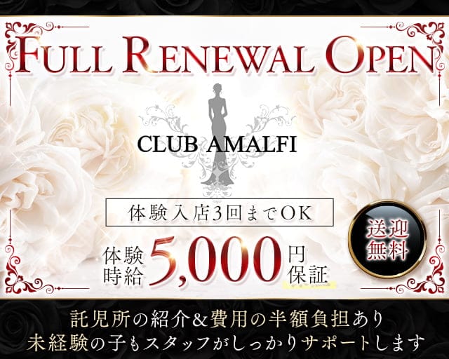 CLUB AMALFI （アマルフィ）【公式求人・体入情報】 太田キャバクラ TOP画像