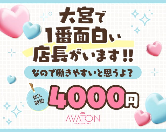 【朝】AVATON（アヴァトン）の昼キャバ・朝キャバ体入
