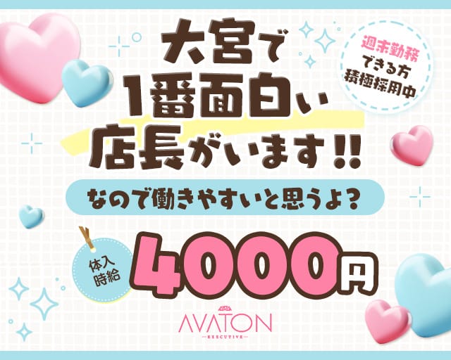 【朝】AVATON（アヴァトン）の昼キャバ・朝キャバ体入