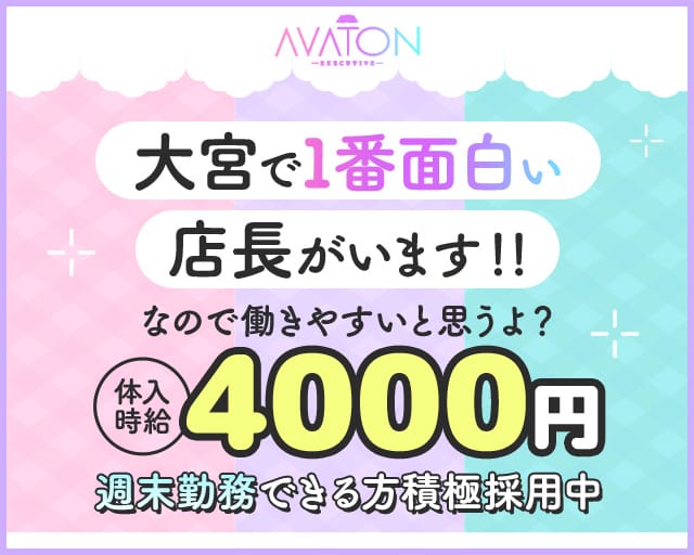 【朝】AVATON（アヴァトン）の昼キャバ・朝キャバ体入