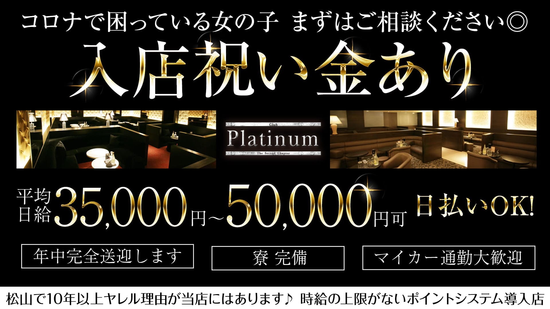 Club Platinum（プラチナ）【公式求人・体入情報】 松山(沖縄)キャバクラ TOP画像