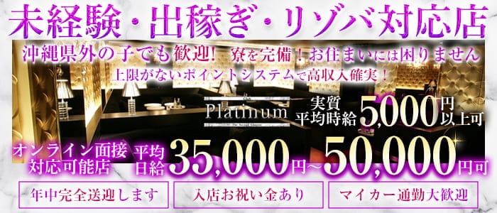 Club Platinum（プラチナ） の女性求人【体入ショコラ】