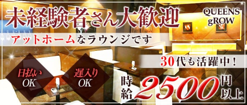 QUEENS gROW(クイーンズグロウ)【公式求人情報】(丸岡ラウンジ)の求人・体験入店情報