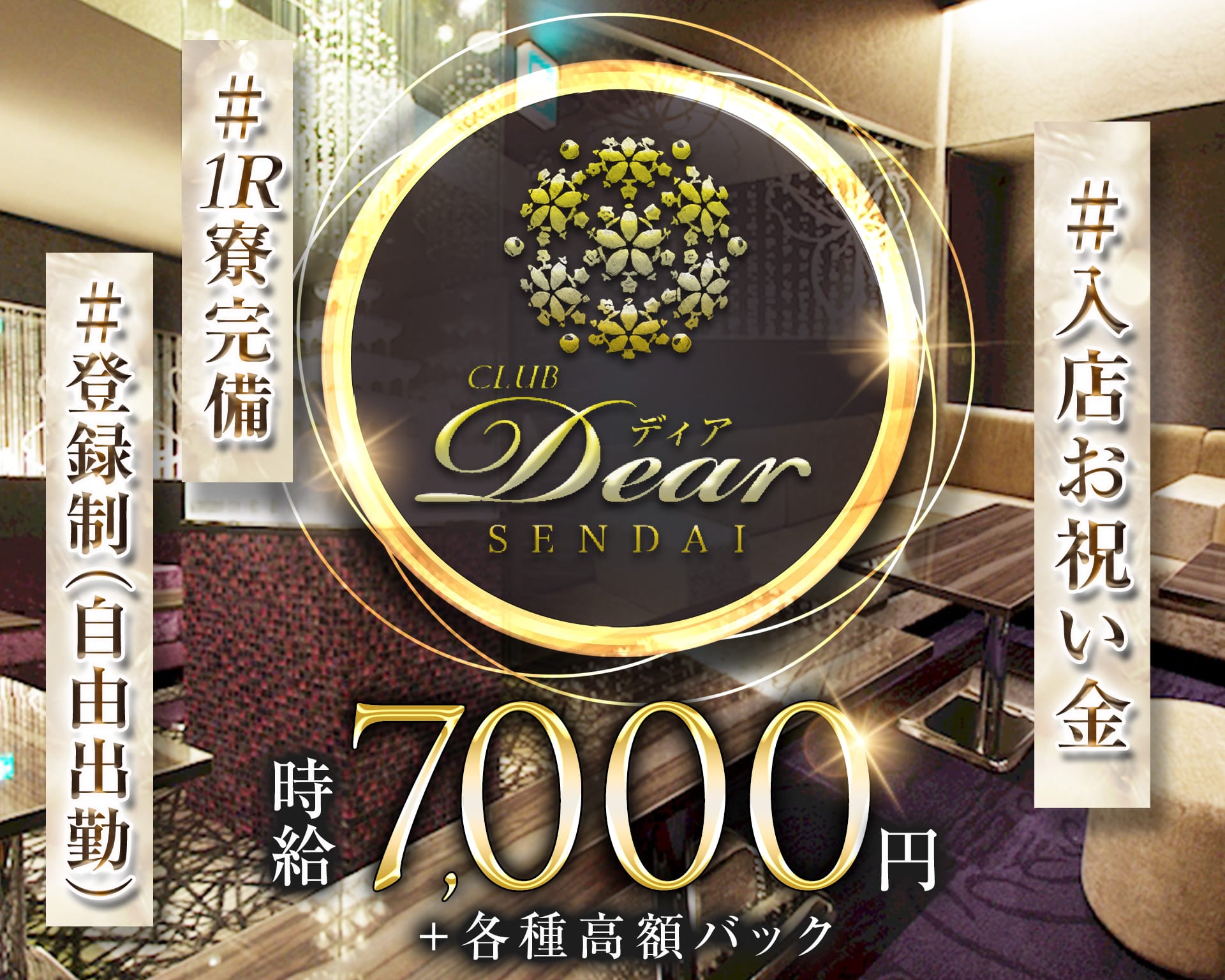 CLUB Dear SENDAI（ディア） 国分町キャバクラ TOP画像