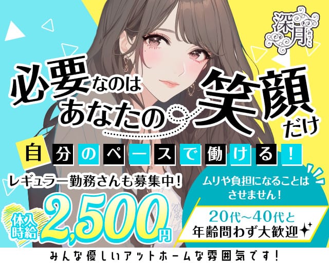深月（ミヅキ）のスナック体入