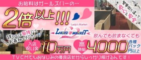 レディースマーケット　浜大津店【公式求人・体入情報】