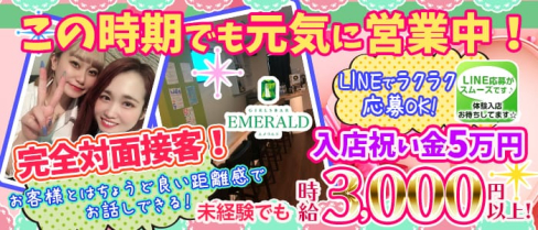 Girls Bar Emerald(ガールズバーエメラルド)【公式求人情報】(川越ガールズバー)の求人・体験入店情報