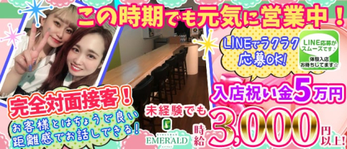 Girls Bar Emerald(ガールズバーエメラルド)【公式求人情報】(川越ガールズバー)の求人・体験入店情報